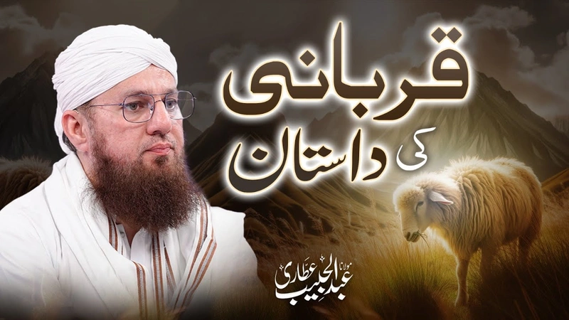 Qurbani Ki Dastan | Eid Special 2024 | Abdul Habib Attari